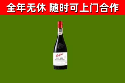 儋州市烟酒回收奔富红酒.jpg